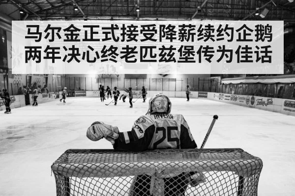 hockey arena